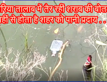 जिस बबरिया तालाब से पानी पीती है शिव की नगरी वहां तैर रहीं शराब की बोतलें!