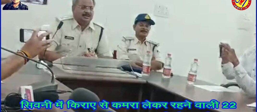 सिवनी में किराए से कमरा लेकर रहने वाली 22 वर्षीय युवती ने की थी मकान मालिकिन की हत्या!