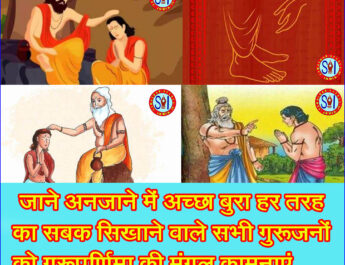 एक आध्यात्मिक उत्सव और श्रद्धा का पर्व माना जाता है गुरूपूर्णिमा को