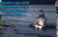 महाशिवरात्रि पर वसुधा वर्मा की आवाज में विशेष भजन : तुम सा देव प्रभु नहीं दूजा, सुन असुरों ने . . .
