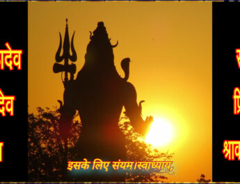 श्रावण मास के पर्व, व्रत, त्योहारों आदि के बारे में जानिए विस्तार से . . .