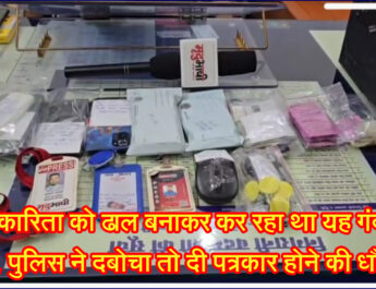 पत्रकारिता को ढाल बनाकर कर रहा था यह गंदा काम, पुलिस ने दबोचा तो दी पत्रकार होने की धौंस! @SEONI