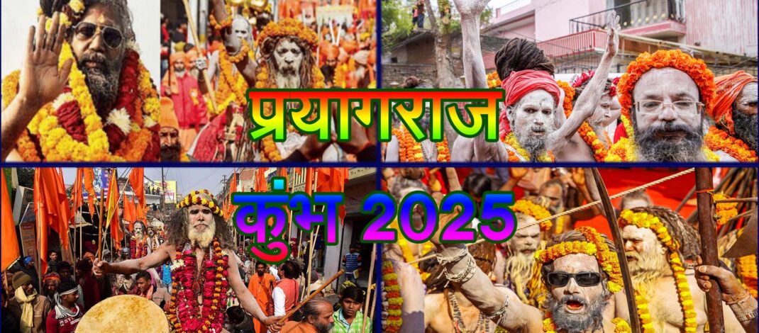 प्रयागराज महाकुंभ 2025 : वैष्णव अखाड़ों का भव्य नगर प्रवेश