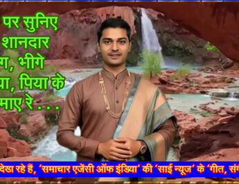 होली पर सुनिए एक शानदार फाग, भीगे चुनरिया, पिया के रंग समाए रे . . .
