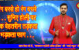 रंग बरसे हो रंग बरसे . . . सुनिए होली पर एक बेहतरीन तड़कता भड़कता फाग . . .