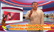 भाजपा विधायक दिनेश राय के एक साक्षात्कार से करवट लेती दिख रही जिले की सियासत . . . @SEONI