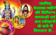 जानिए वैशाख महीने की विभिन्न कथाओं एवं व्रत त्यौहारों के बारे में विस्तार से . . .