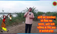अभी का जलसंकट तो दिख रहा टलता, आने वाले भविष्य के लिए क्या है कार्ययोजना! @SEONI