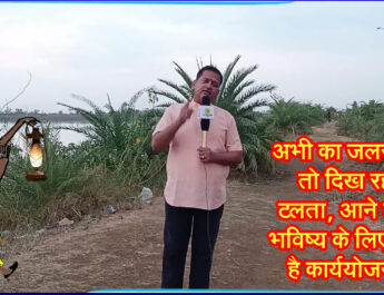 अभी का जलसंकट तो दिख रहा टलता, आने वाले भविष्य के लिए क्या है कार्ययोजना! @SEONI
