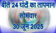 सोमवार 30 जून 2025