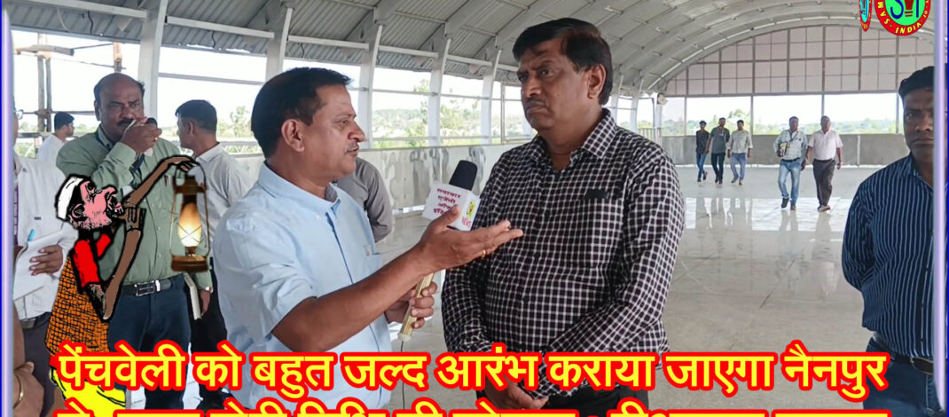 पेंचवेली को बहुत जल्द आरंभ कराया जाएगा नैनपुर से, जल्द होगी तिथि की घोषणा : DRM, SECR, NAGPUR