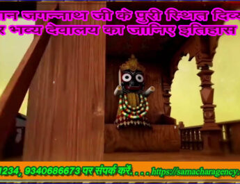 भगवान जगन्नाथ जी के पुरी स्थित दिव्य और भव्य देवालय का जानिए इतिहास . . . #jagannathpuri