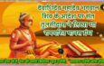 देवाधिदेव महादेव भगवान शिव के आदेश पर संत तुलसीदास ने लिखा था रामचरित मानस ग्रंथ