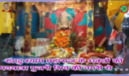 खाटु श्याम महाराज के भक्तों की पदयात्रा गुजरी शिव की नगरी से . . .