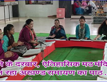 भोले के दरबार, ऐतिहासिक मठ मंदिर में चल रहा अखण्ड रामायण का पाठ . . . #shravan