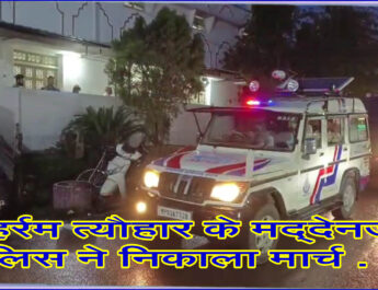 मुहर्रम त्यौहार के मद्देनजर पुलिस ने निकाला मार्च . . . @SEONI_POLICE
