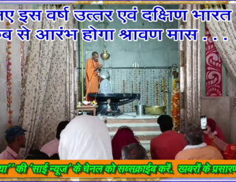 देवाधिदेव महादेव ब्रम्हाण्ड के राजा भगवान शिव का सबसे प्रिय है श्रावण माह #shravan